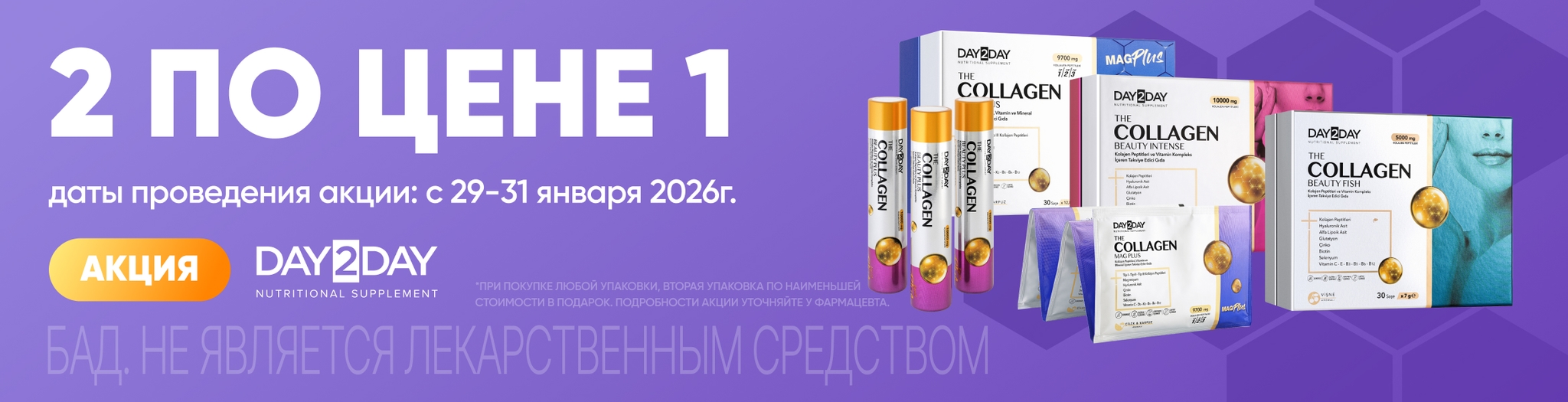 Изображение акции 2 упаковки по цене 1 на список товаров Орзакс Коллаген