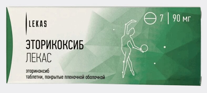 Эториакс 90 Цена Спб