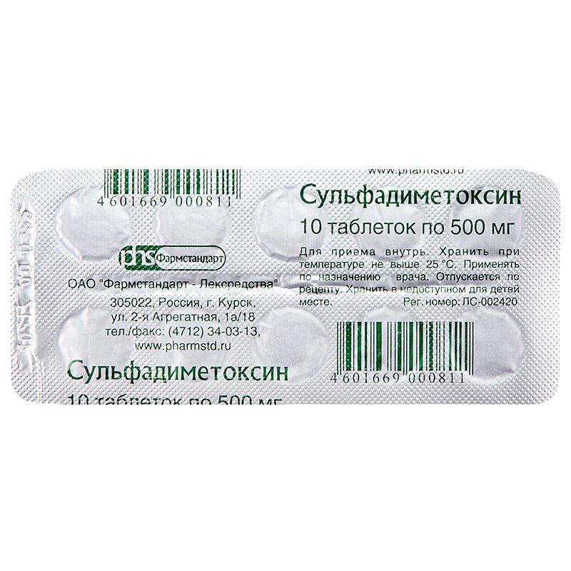 Сульфадиметоксин Почему Нет В Аптеках