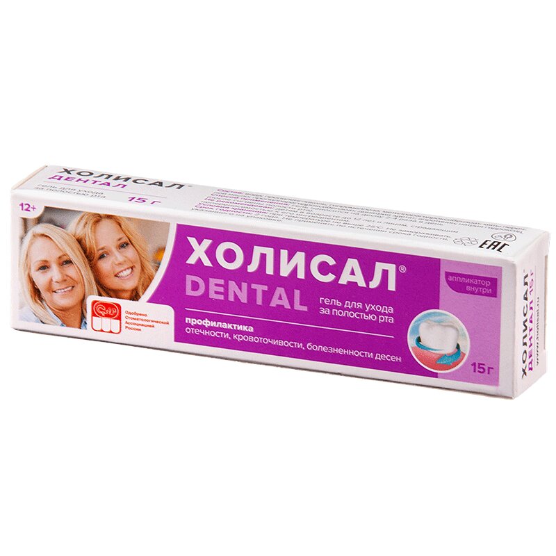 Холисал Гель Купить В Казани