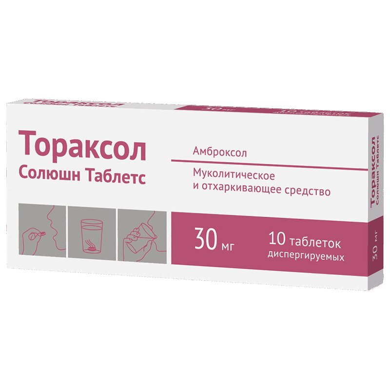 Тораксол Таблетки От Кашля Цена Инструкция