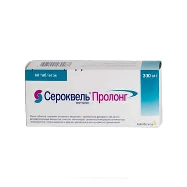 Сероквель Пролонг 300 мг таблетки с пролонгированным высвобождением 60 шт