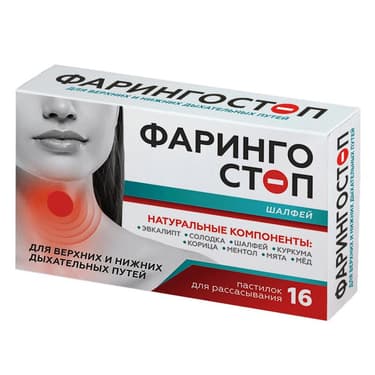 Фарингостоп пастилки для рассасывания Шалфей 16 шт
