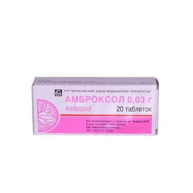 Амброксол 30 мг таблетки 20 шт