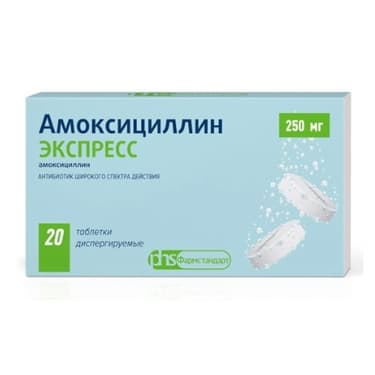 Амоксициллин Экспресс 250 мг таблетки диспергируемые 20 шт