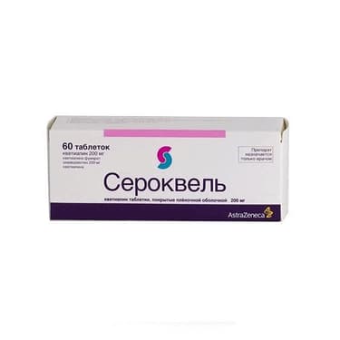 Сероквель таблетки 200 мг 60 шт