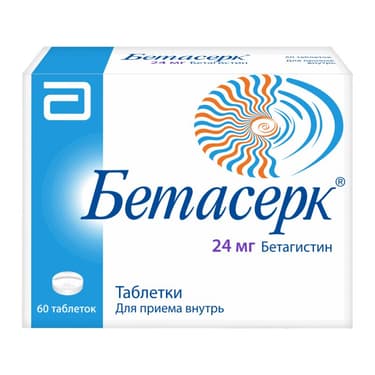 Бетасерк 24 мг таблетки 60 шт