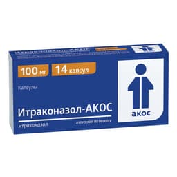 Итраконазол-АКОС 100 мг капсулы 14 шт