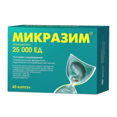Микразим 25000 ЕД капсулы 40 шт