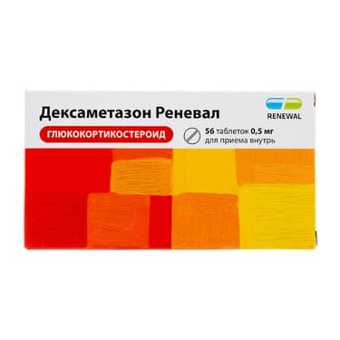Дексаметазон Реневал 0,5 мг таблетки 56 шт