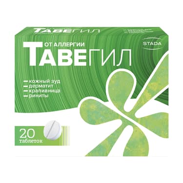 Тавегил 1 мг таблетки 20 шт