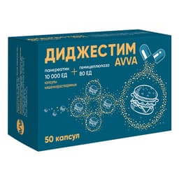 Диджестим капс.10000ЕД+80ЕД 50 шт