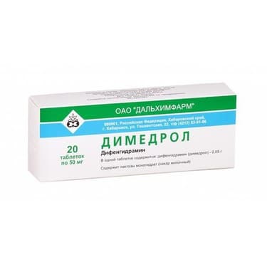 Димедрол 50 мг таблетки 20 шт