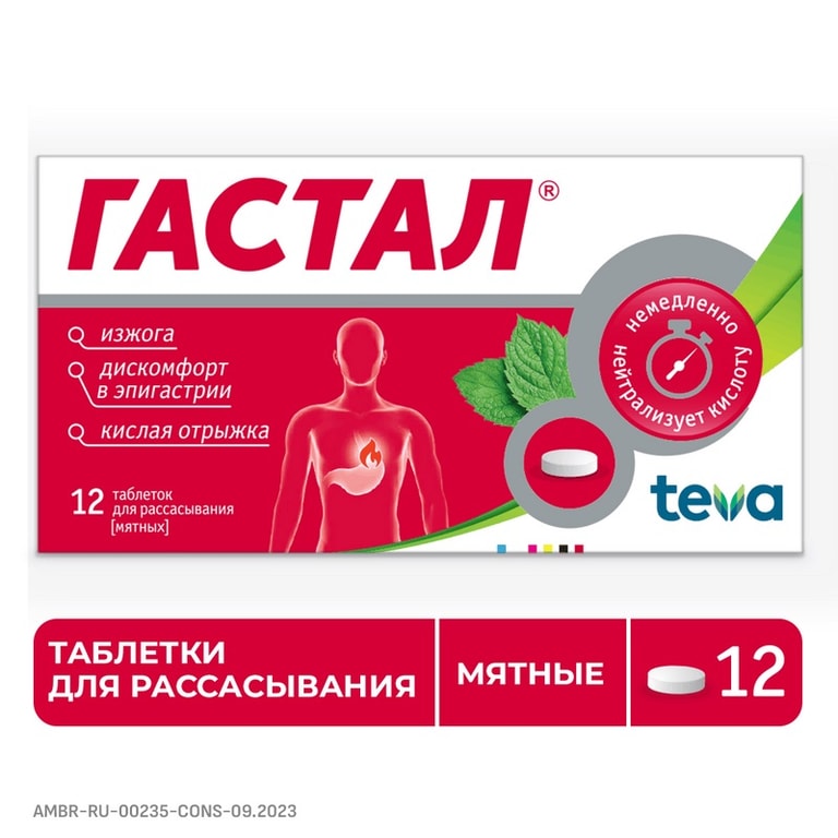 Гастал таблетки для рассасывания Мята 12 шт