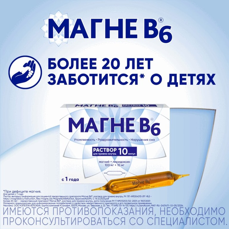 Магне B6 100 мг+10 мг раствор для приема внутрь 10 мл 10 шт