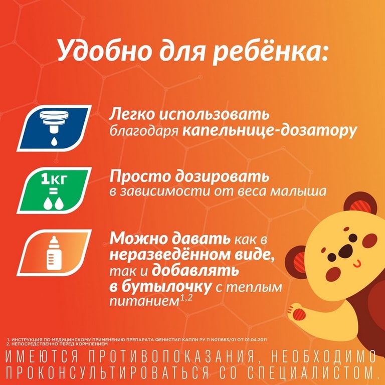 Фенистил 1 мг/мл капли для приема внутрь 20 мл