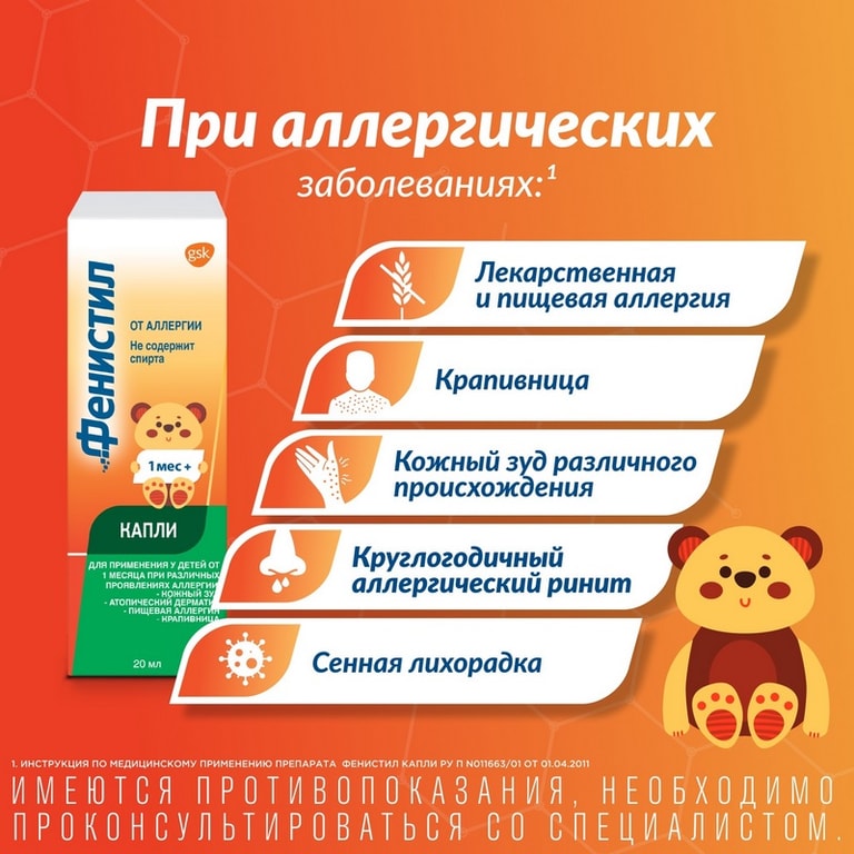 Фенистил 1 мг/мл капли для приема внутрь 20 мл