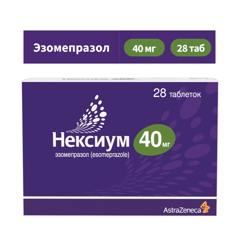 Нексиум 40 мг таблетки 28 шт