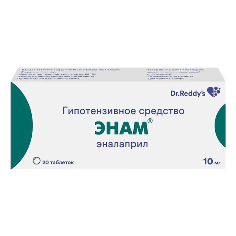 Энам 10 мг таблетки 20 шт