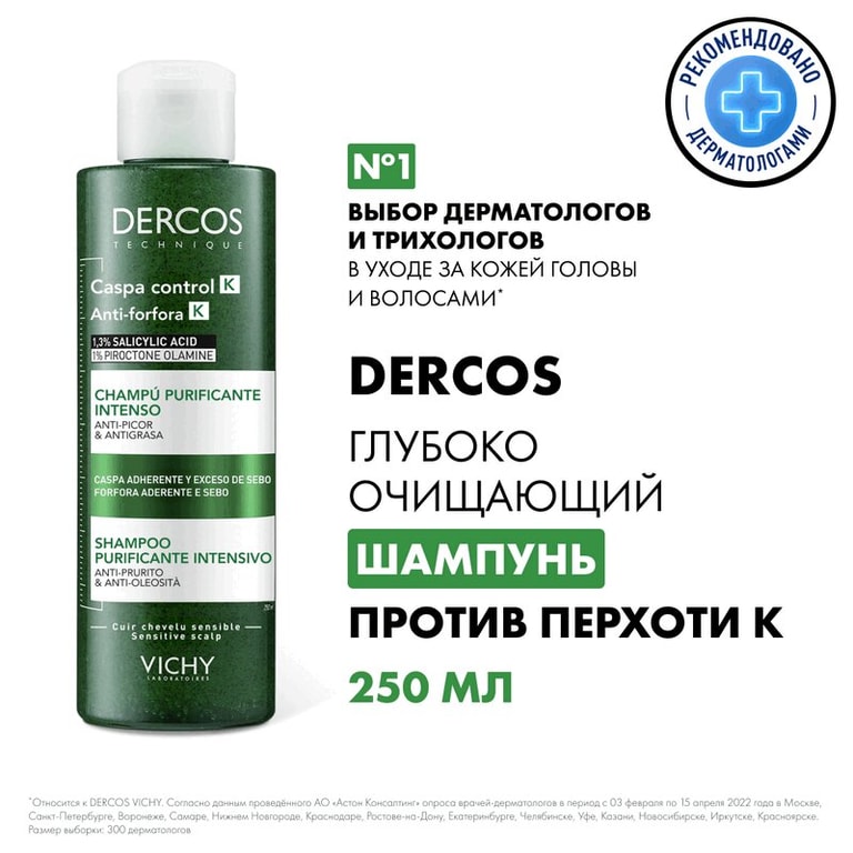 Vichy Dercos Шампунь очищающий против перхоти К 250 мл