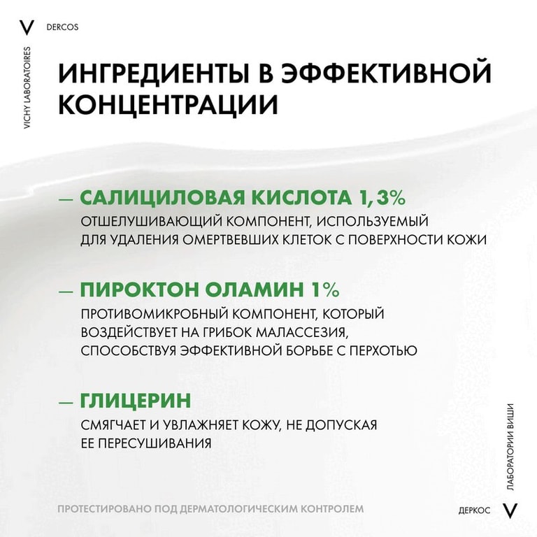 Vichy Dercos Шампунь очищающий против перхоти К 250 мл