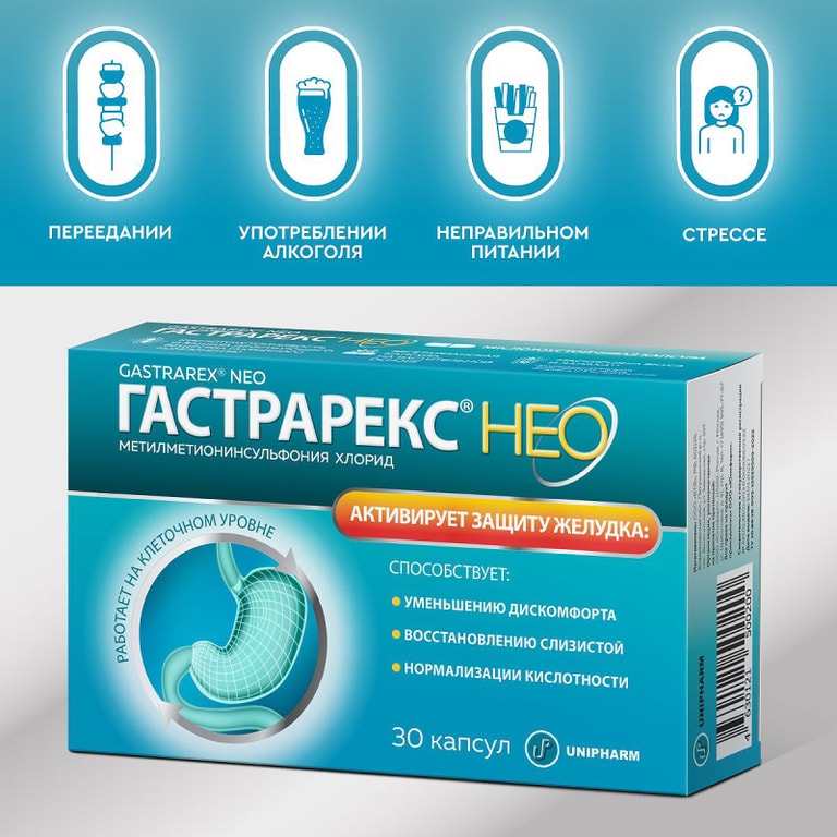 Гастрарекс Нео капсулы 30 шт
