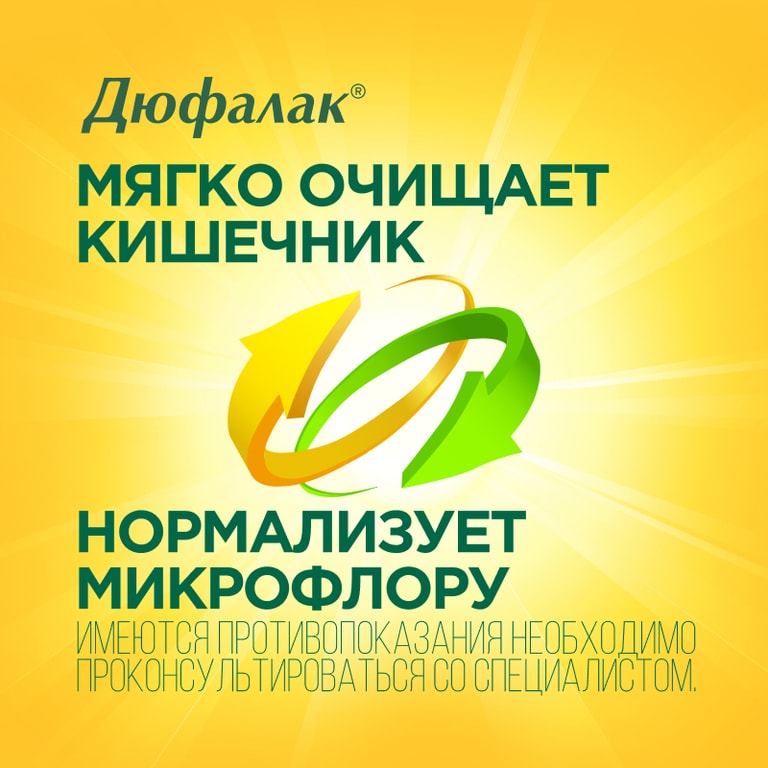 Дюфалак сироп Слива 500 мл