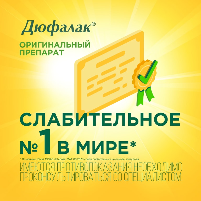 Дюфалак сироп Слива 500 мл