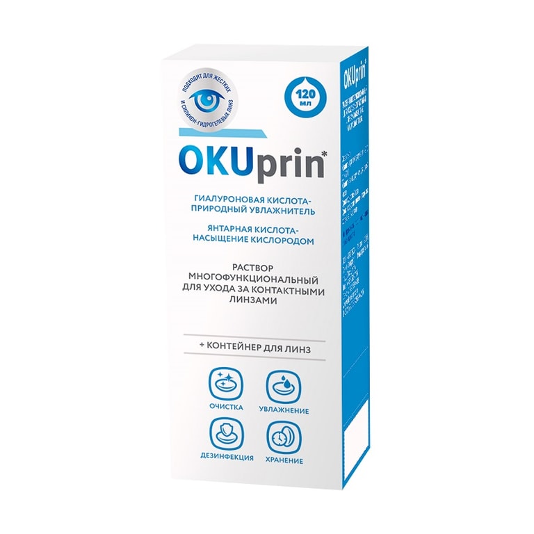 OKUprin раствор для контактных линз 120 мл + контейнер