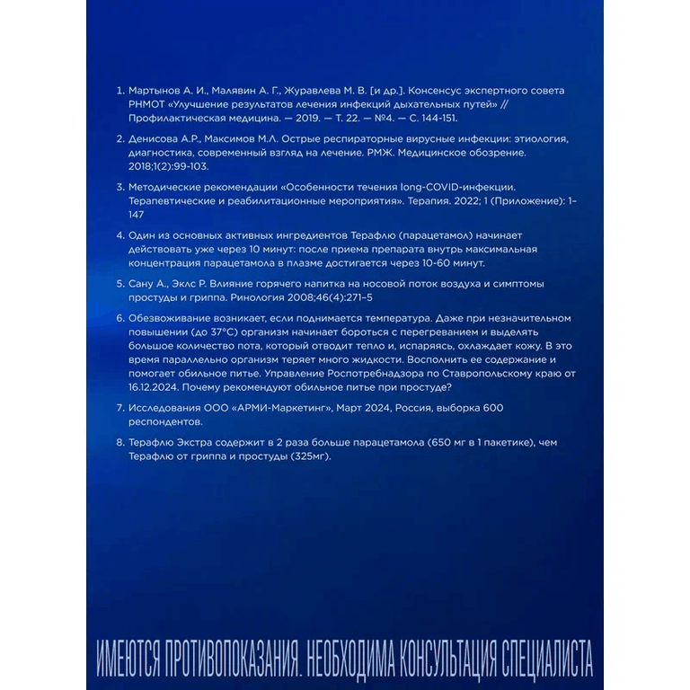 ТераФлю порошок для приготовления раствора Лимон 10 шт