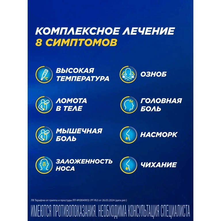 ТераФлю порошок для приготовления раствора Лимон 10 шт