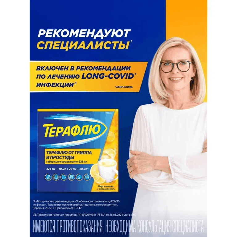 ТераФлю порошок для приготовления раствора Лимон 10 шт