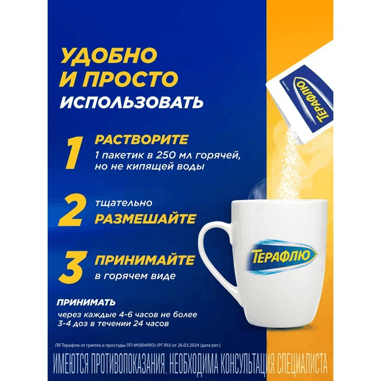 ТераФлю порошок для приготовления раствора Лимон 10 шт