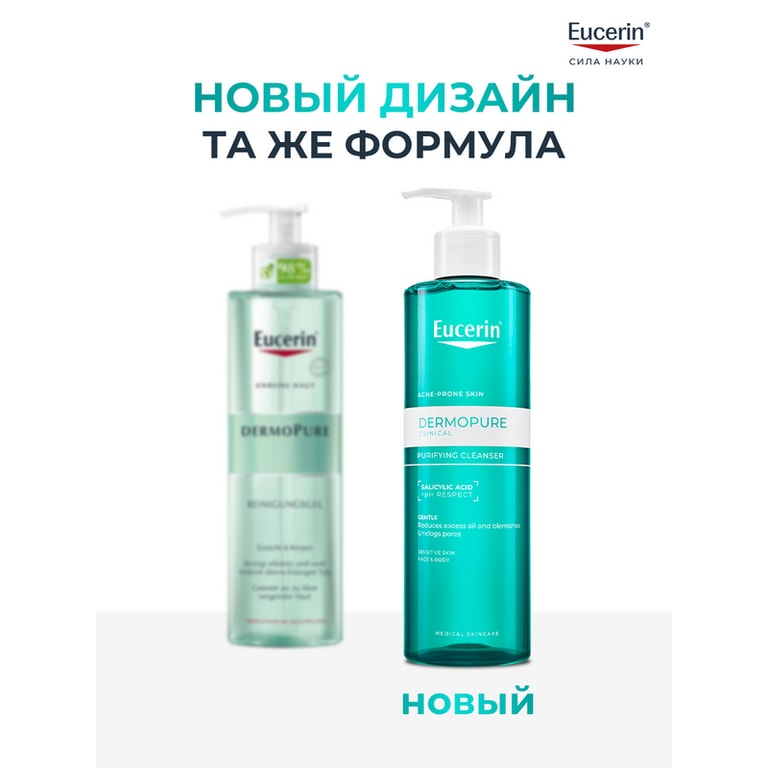 Eucerin DermoPure Гель очищающий для умывания 200 мл