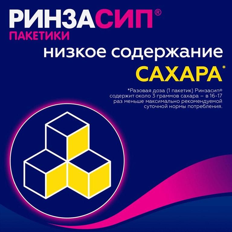 Ринзасип с витамином C порошок для приготовления раствора Черная смородина 5 г 5 шт