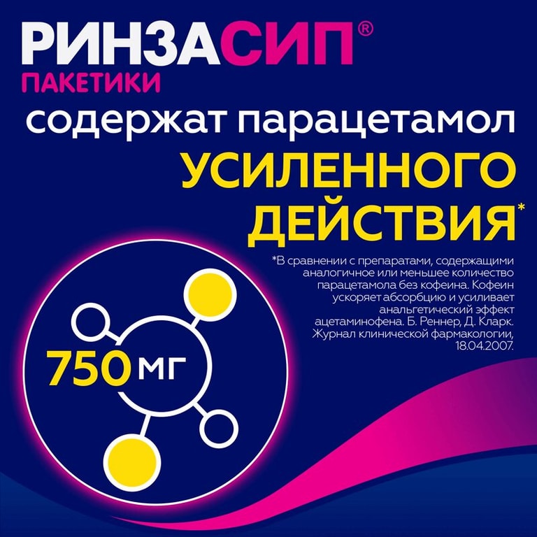 Ринзасип с витамином C порошок для приготовления раствора Черная смородина 5 г 5 шт