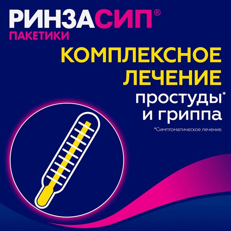 Ринзасип с витамином C порошок для приготовления раствора Черная смородина 5 г 5 шт