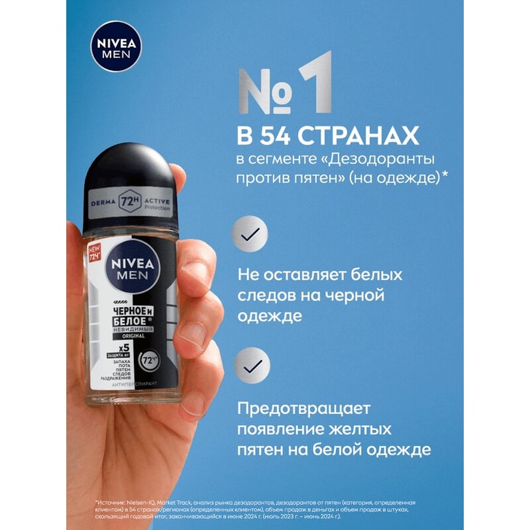 Nivea Men Дезодорант шариковый Невидимый для черного и белого 48 часов 50 мл