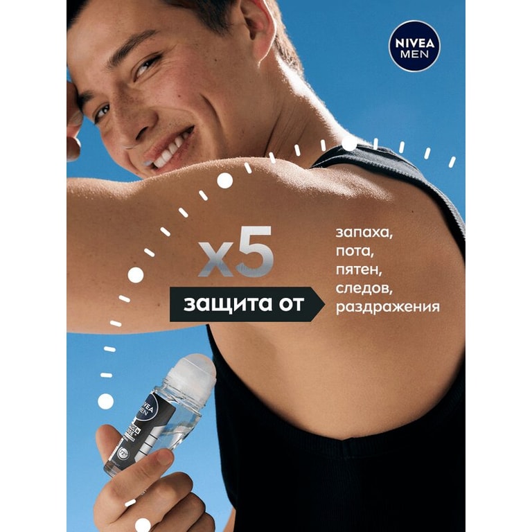 Nivea Men Дезодорант шариковый Невидимый для черного и белого 48 часов 50 мл