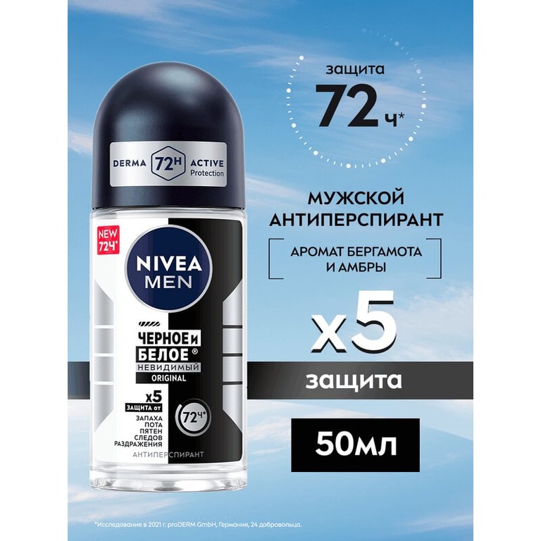 Nivea Men Дезодорант шариковый Невидимый для черного и белого 48 часов 50 мл