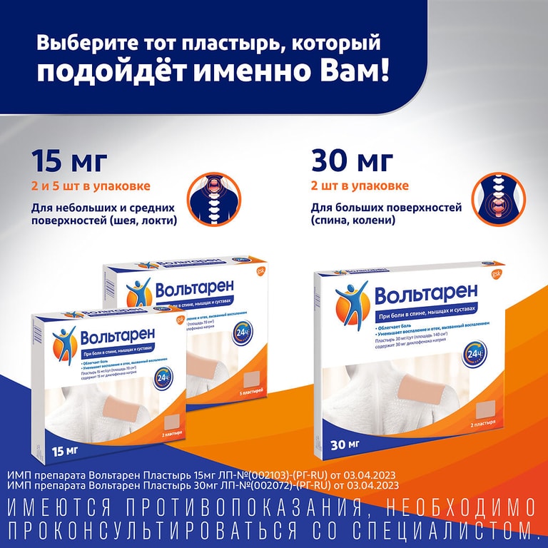 Вольтарен 15 мг/сут пластырь трансдермальный 70 мм х 100 мм 5 шт