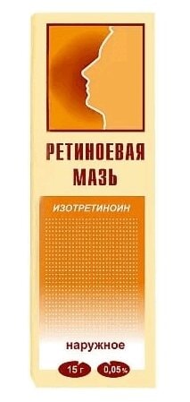Ретиноевая мазь 0,05% для наружного применения 15 г