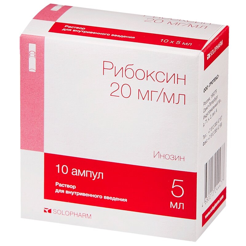 Рибоксин 20 мг/мл раствор для инъекций 5 мл 10 шт