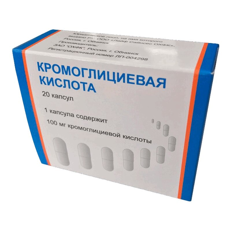Кромоглициевая кислота капсулы 100 мг 20 шт