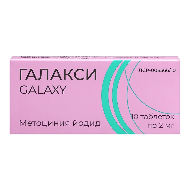Галакси 2 мг таблетки 10 шт