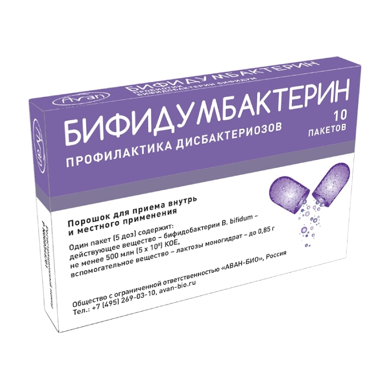 Бифидумбактерин порошок для приема внутрь и местного применения 5 доз 10 шт