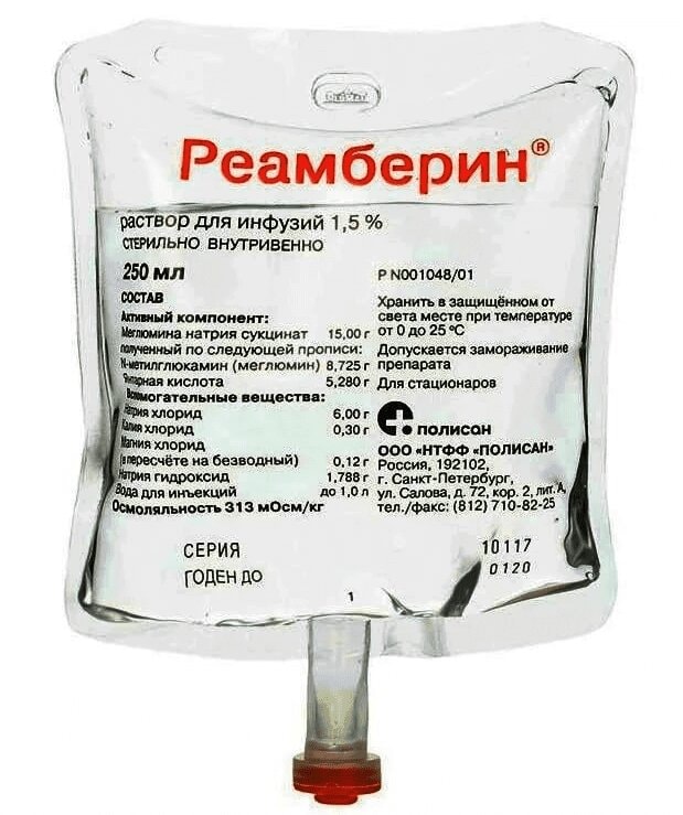 Реамберин 1,5% раствор для инфузий 250 мл 5 шт