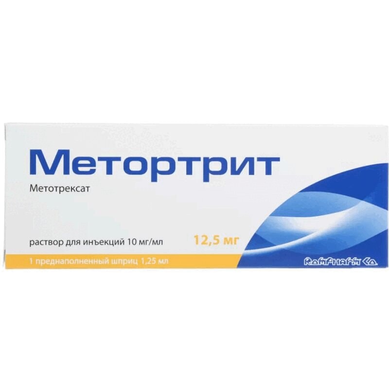 Метортрит 10 мг/мл раствор для инъекций шприц 1,25 мл