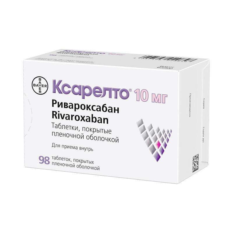 Ксарелто 10 мг таблетки 98 шт