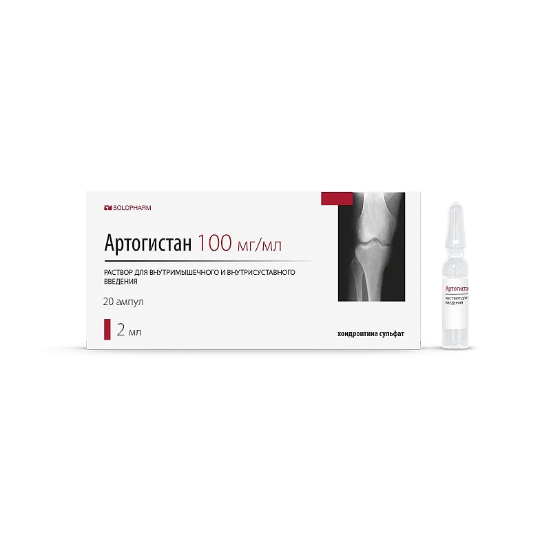 Артогистан 100 мг/мл раствор для инъекций 2 мл 20 шт
